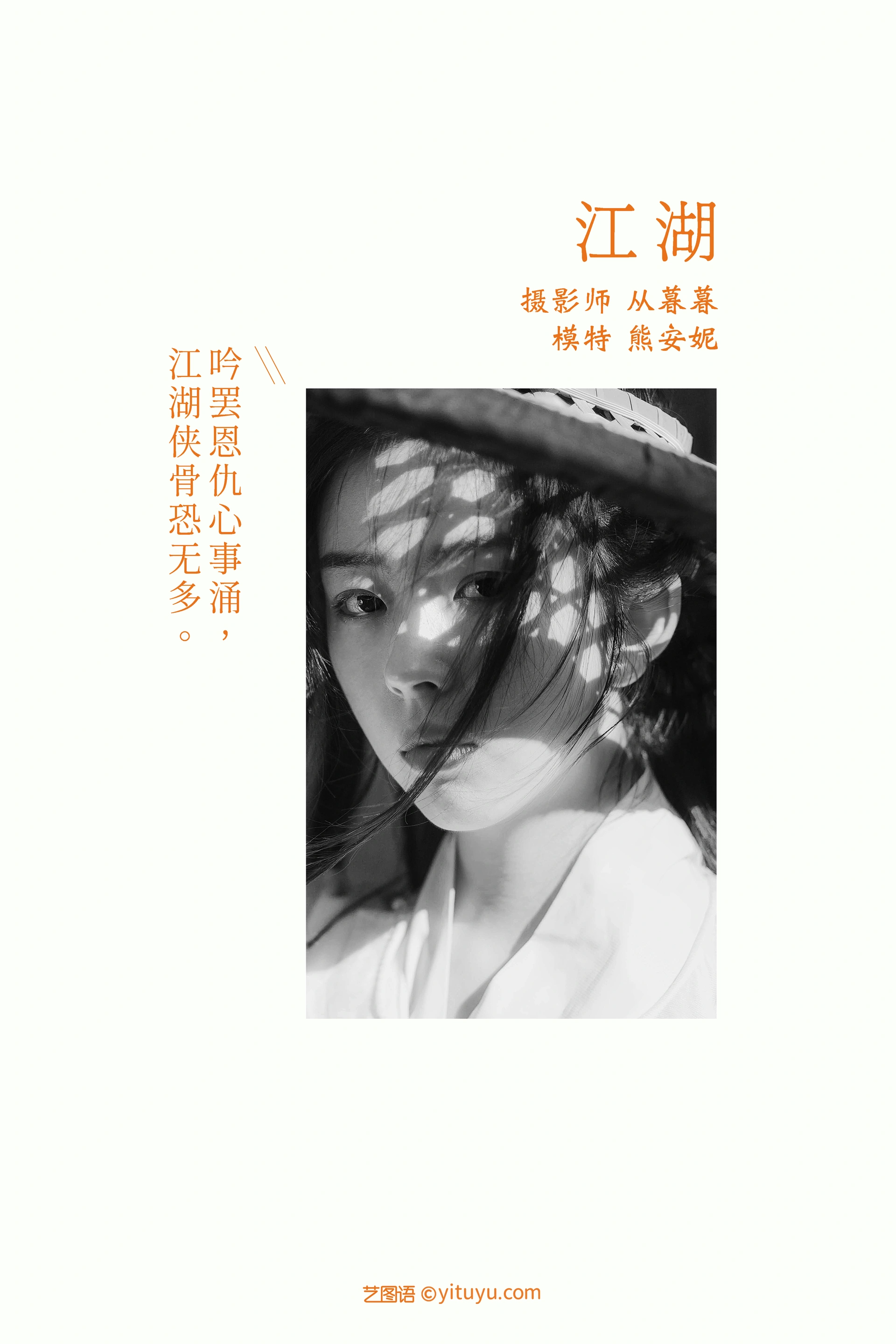 [YITUYU艺图语]2022.01.10 江湖 熊安妮 1